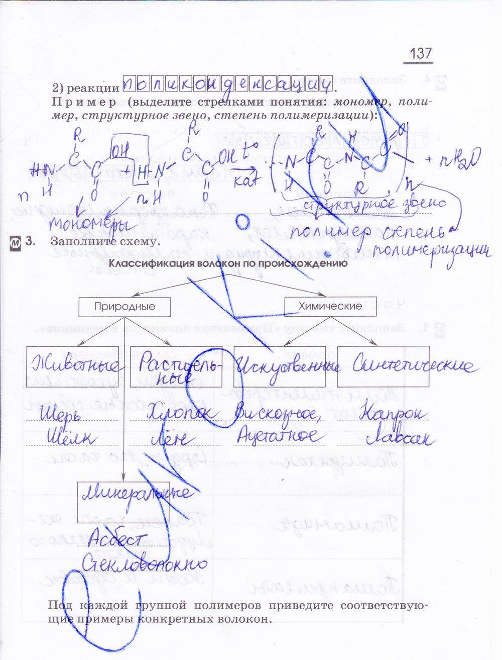 гдз 10 класс рабочая тетрадь страница 137 химия Габриелян, Сладков
