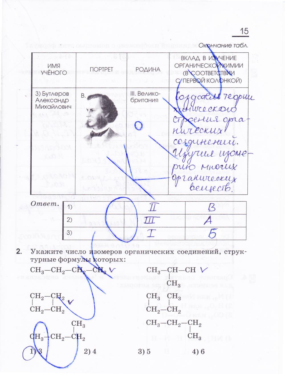 гдз 10 класс рабочая тетрадь страница 15 химия Габриелян, Сладков