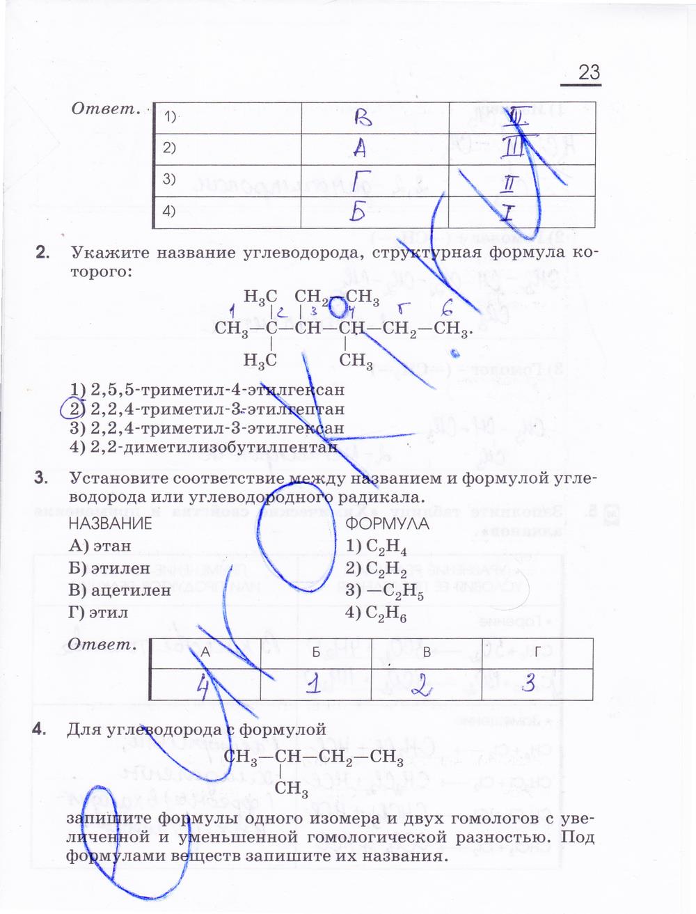 гдз 10 класс рабочая тетрадь страница 23 химия Габриелян, Сладков