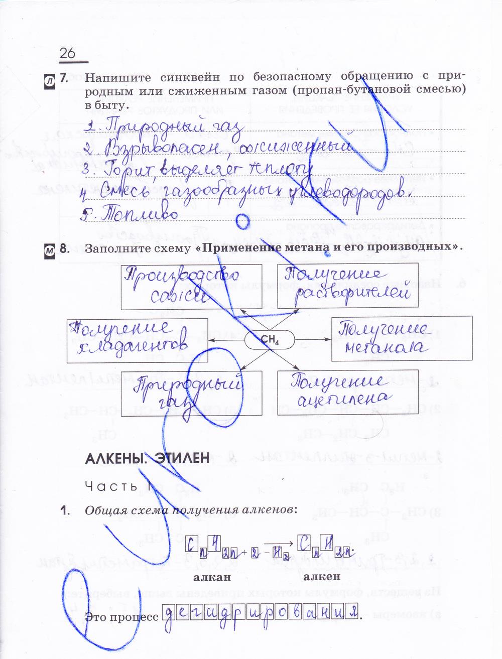 гдз 10 класс рабочая тетрадь страница 26 химия Габриелян, Сладков