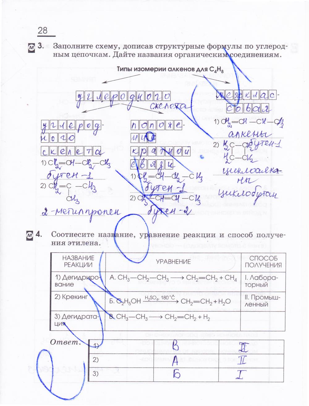 гдз 10 класс рабочая тетрадь страница 28 химия Габриелян, Сладков