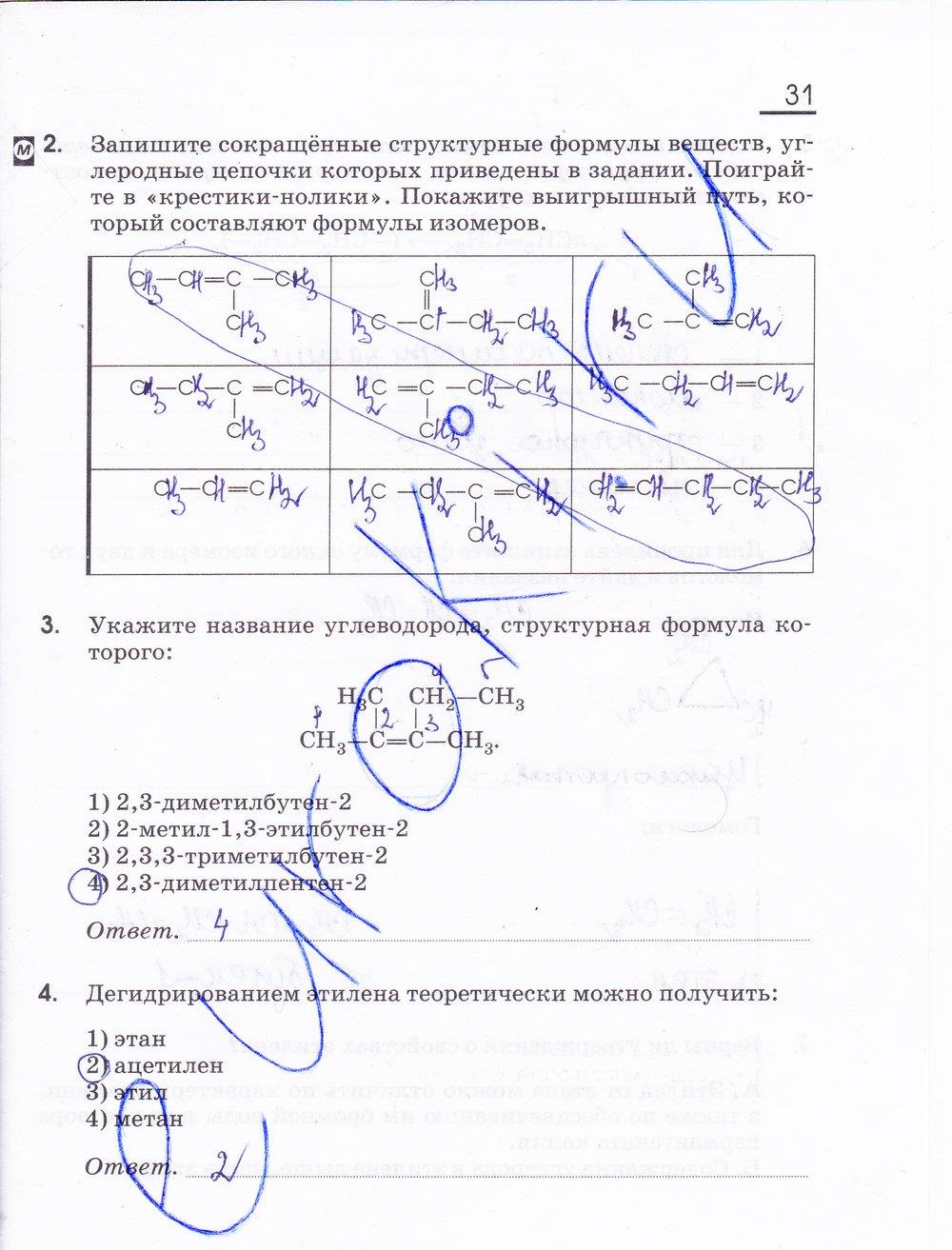 гдз 10 класс рабочая тетрадь страница 31 химия Габриелян, Сладков