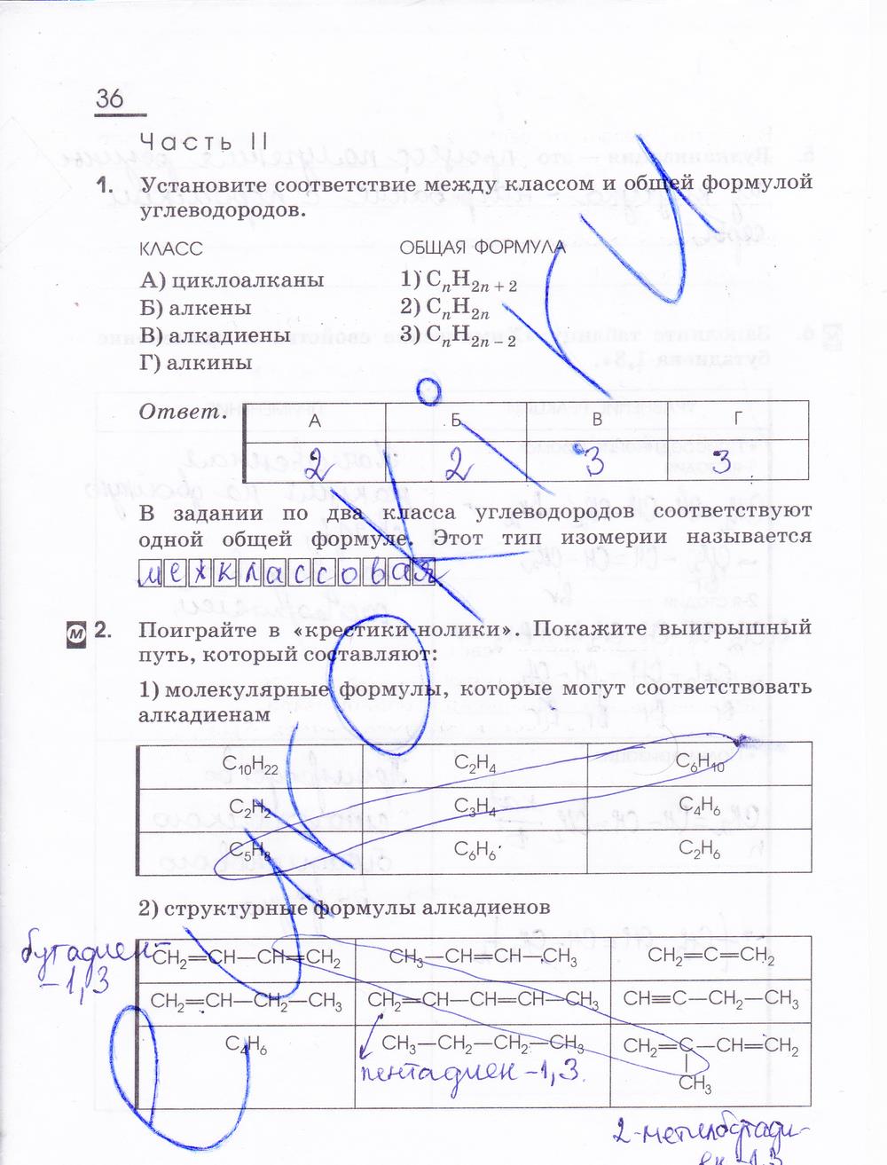 гдз 10 класс рабочая тетрадь страница 36 химия Габриелян, Сладков