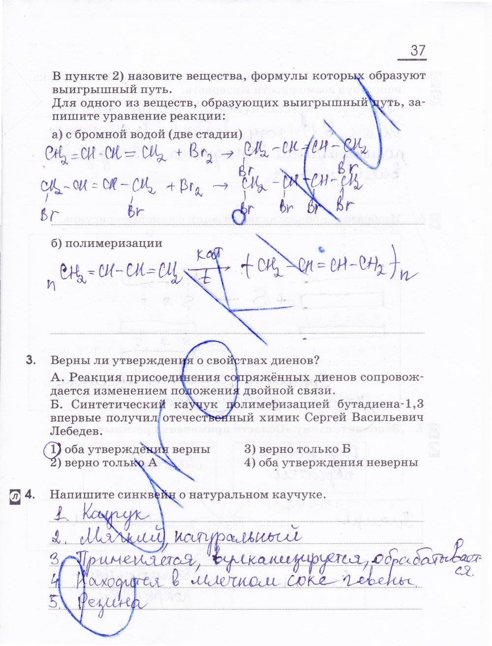 гдз 10 класс рабочая тетрадь страница 37 химия Габриелян, Сладков