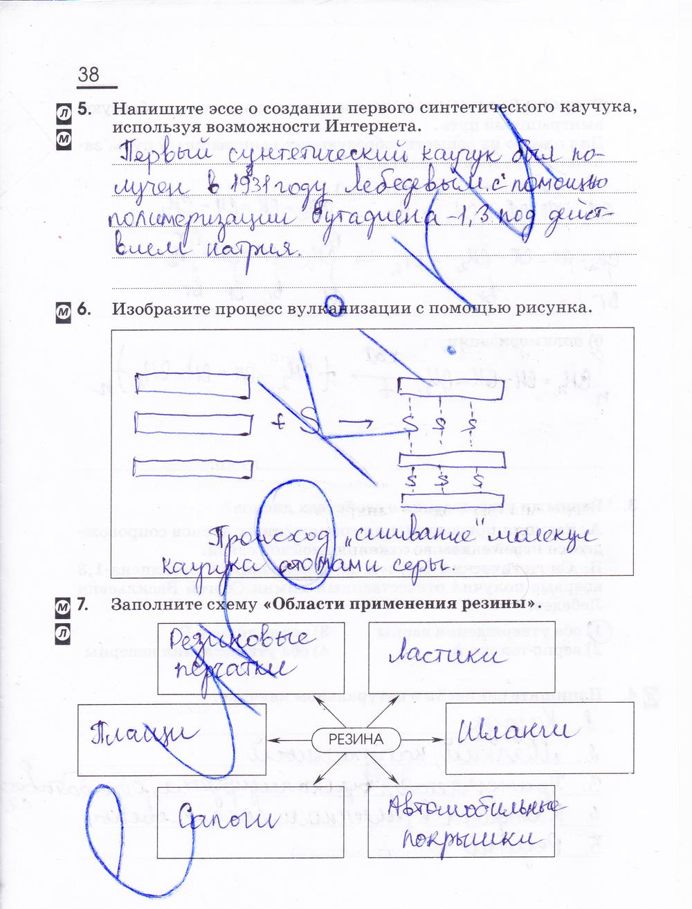 гдз 10 класс рабочая тетрадь страница 38 химия Габриелян, Сладков