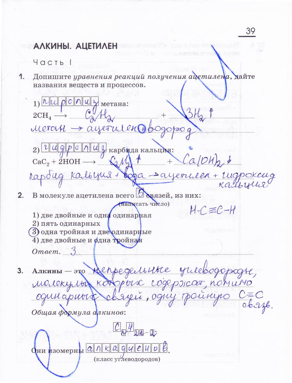 гдз 10 класс рабочая тетрадь страница 39 химия Габриелян, Сладков