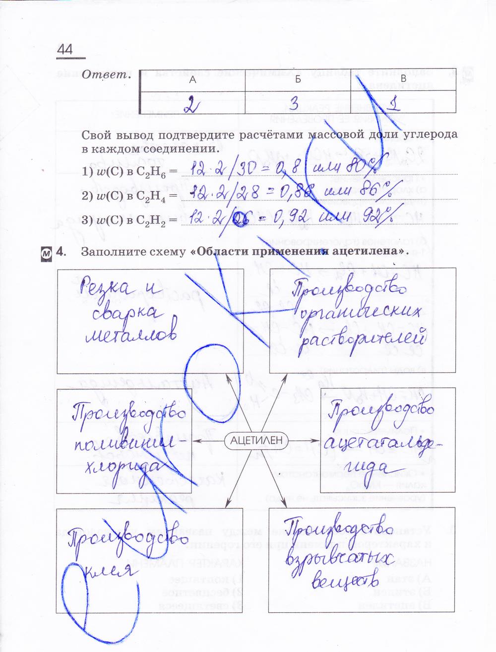 гдз 10 класс рабочая тетрадь страница 44 химия Габриелян, Сладков