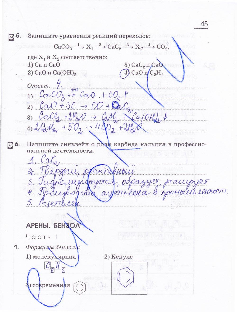 гдз 10 класс рабочая тетрадь страница 45 химия Габриелян, Сладков