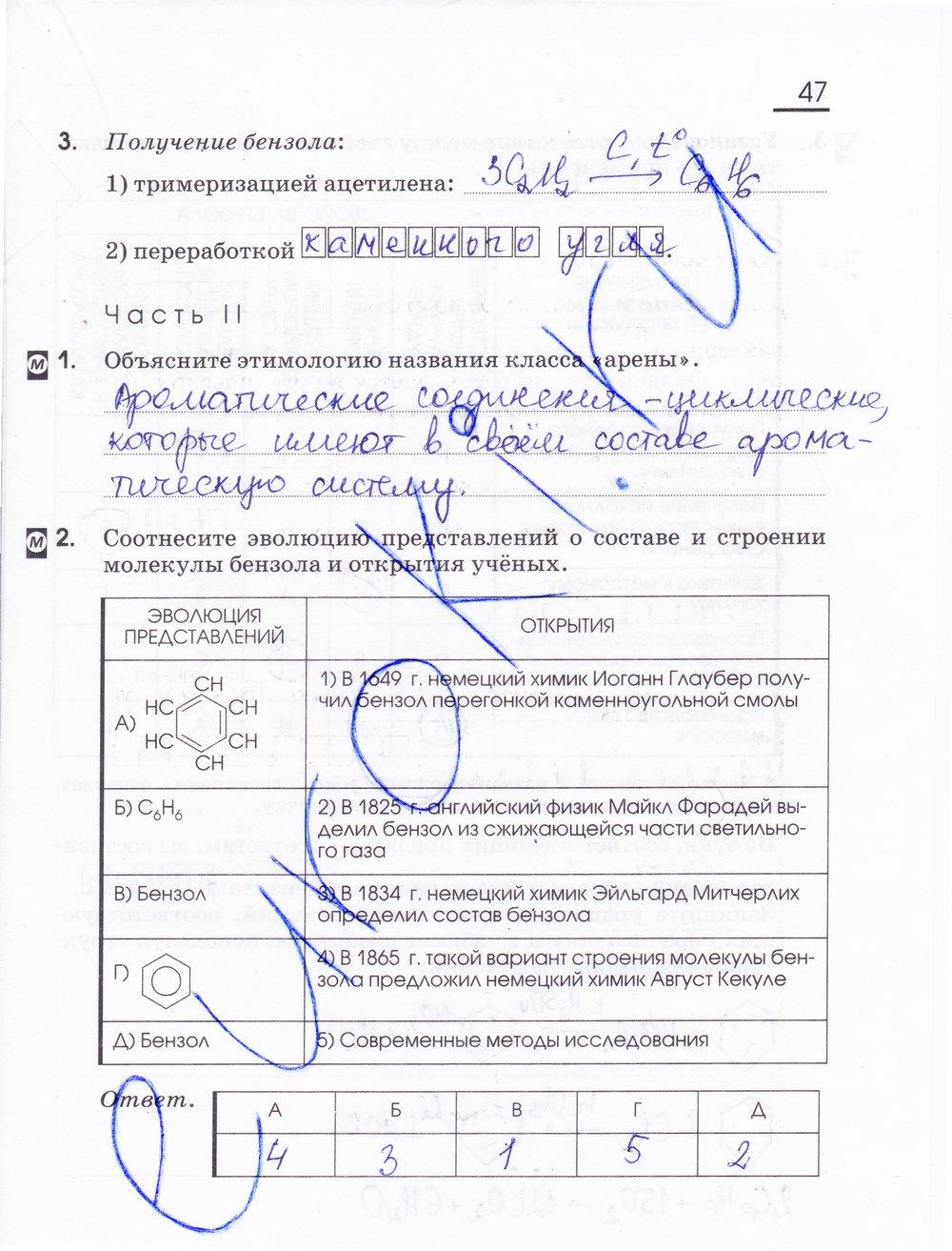 гдз 10 класс рабочая тетрадь страница 47 химия Габриелян, Сладков