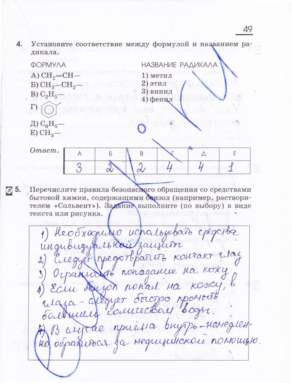 гдз 10 класс рабочая тетрадь страница 49 химия Габриелян, Сладков