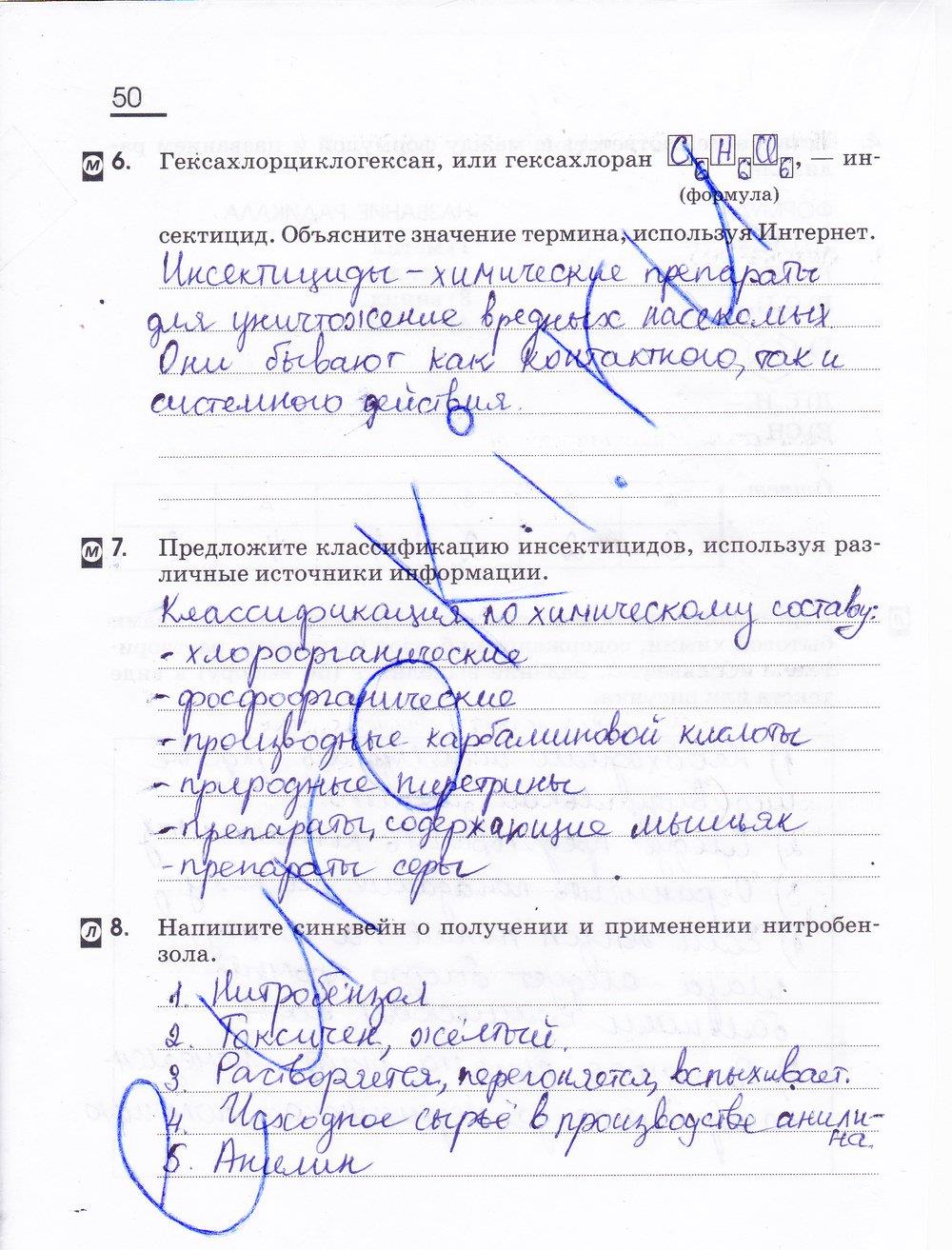 гдз 10 класс рабочая тетрадь страница 50 химия Габриелян, Сладков
