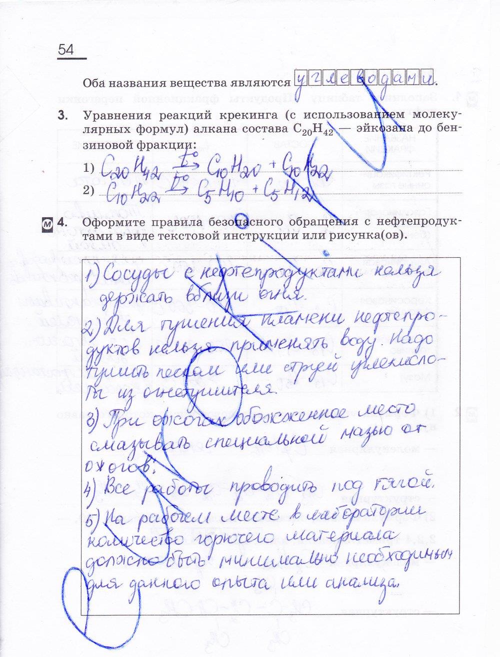 гдз 10 класс рабочая тетрадь страница 54 химия Габриелян, Сладков