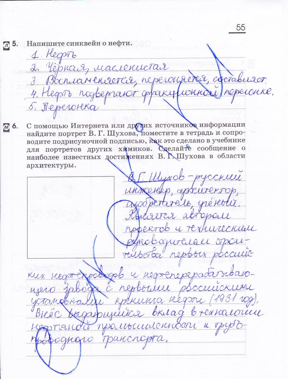 гдз 10 класс рабочая тетрадь страница 55 химия Габриелян, Сладков