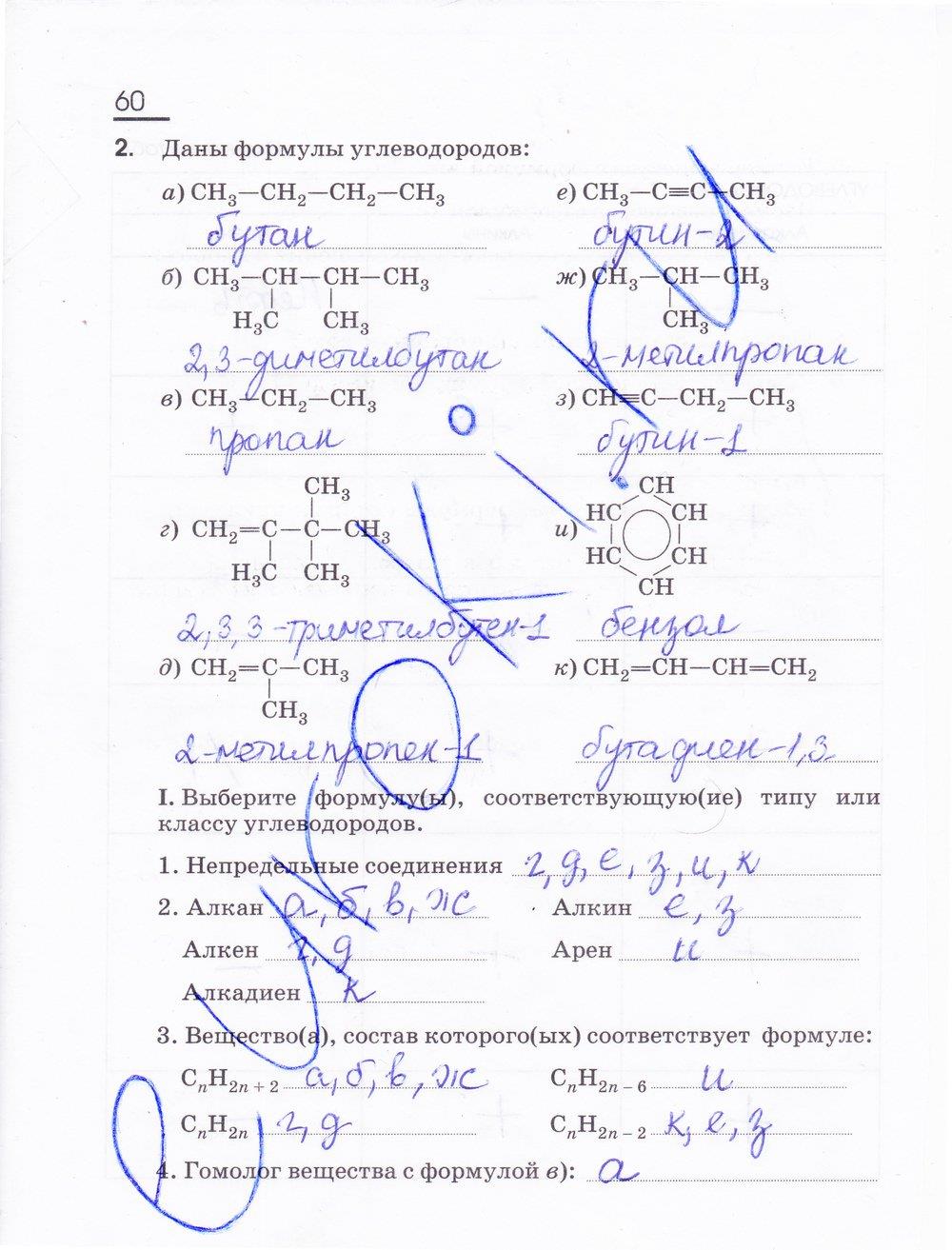 гдз 10 класс рабочая тетрадь страница 60 химия Габриелян, Сладков