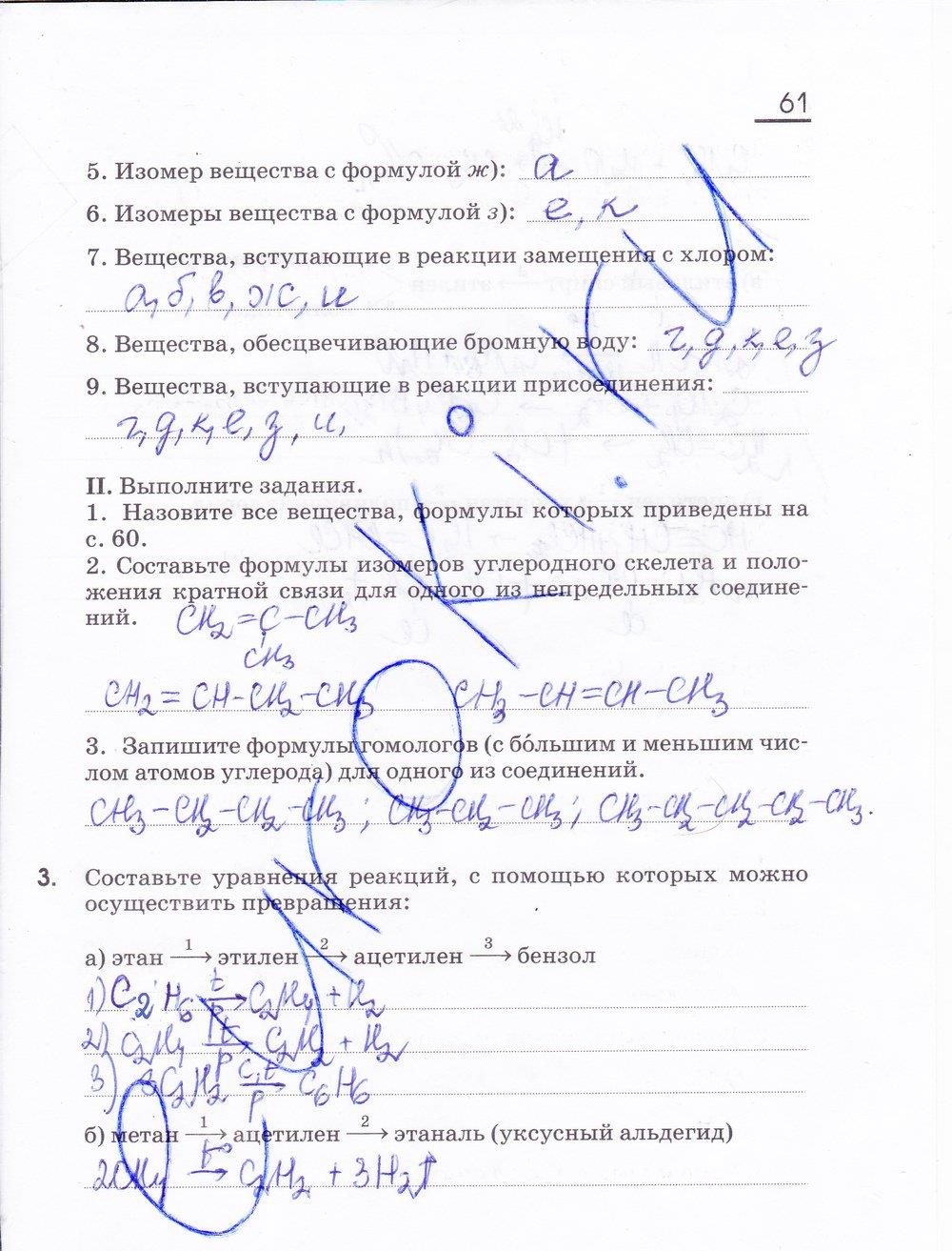 гдз 10 класс рабочая тетрадь страница 61 химия Габриелян, Сладков