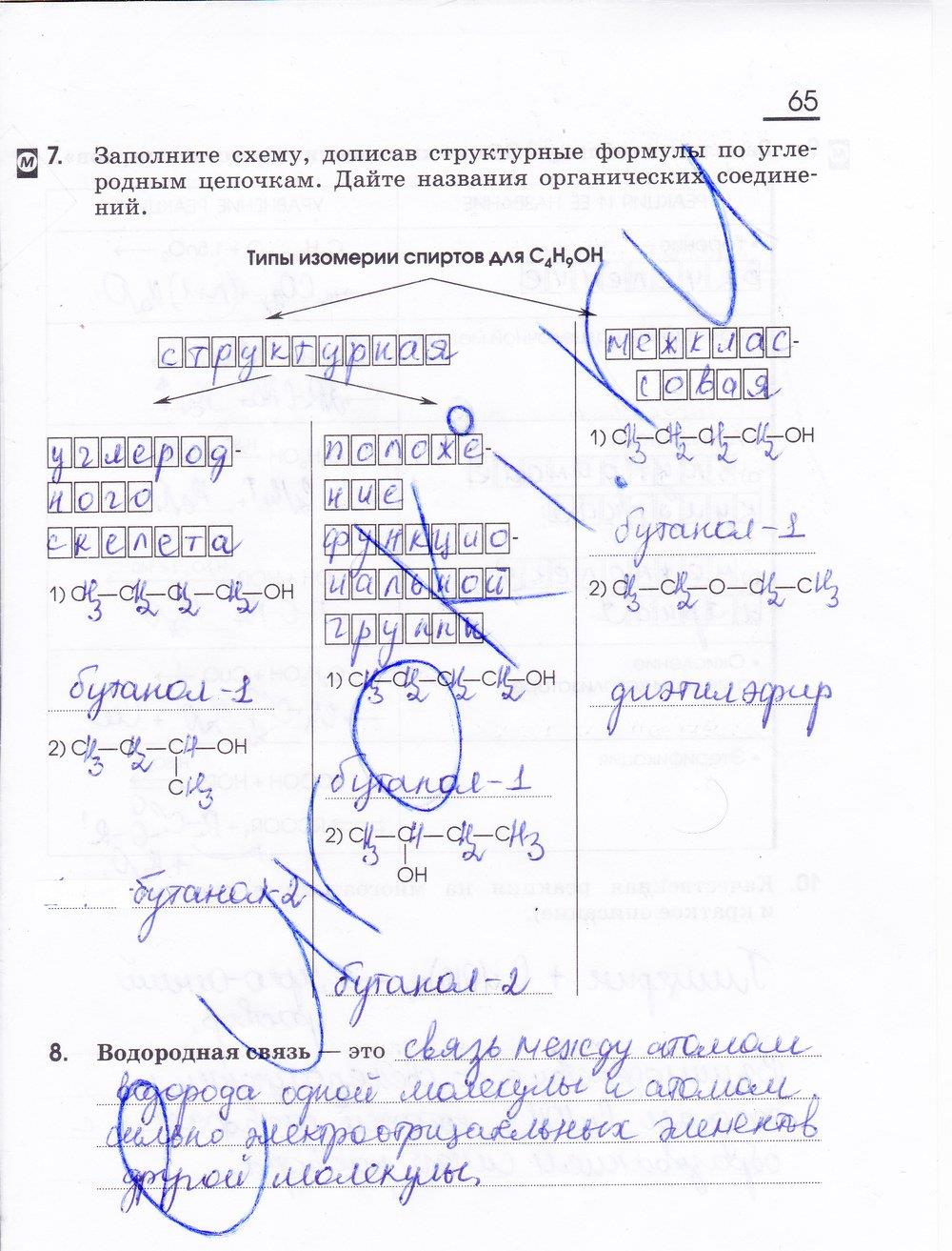 гдз 10 класс рабочая тетрадь страница 65 химия Габриелян, Сладков