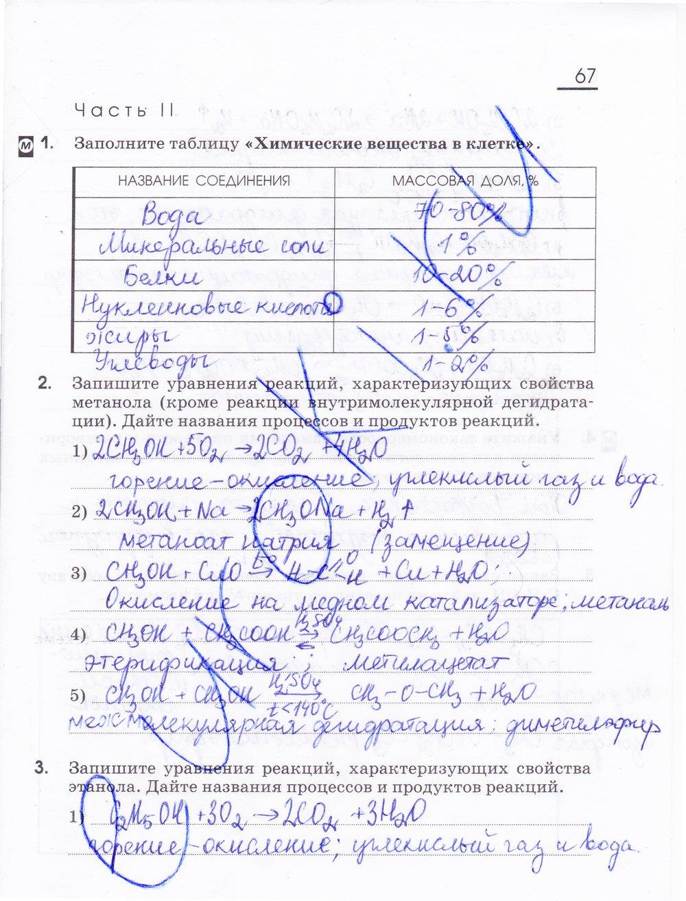 гдз 10 класс рабочая тетрадь страница 67 химия Габриелян, Сладков