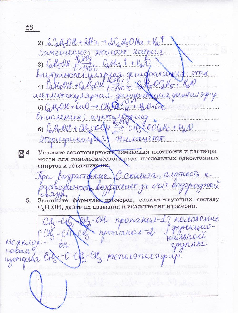 гдз 10 класс рабочая тетрадь страница 68 химия Габриелян, Сладков