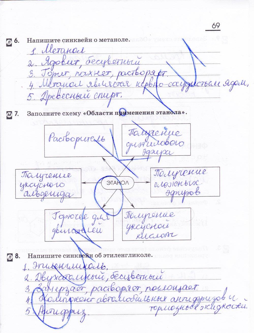 гдз 10 класс рабочая тетрадь страница 69 химия Габриелян, Сладков