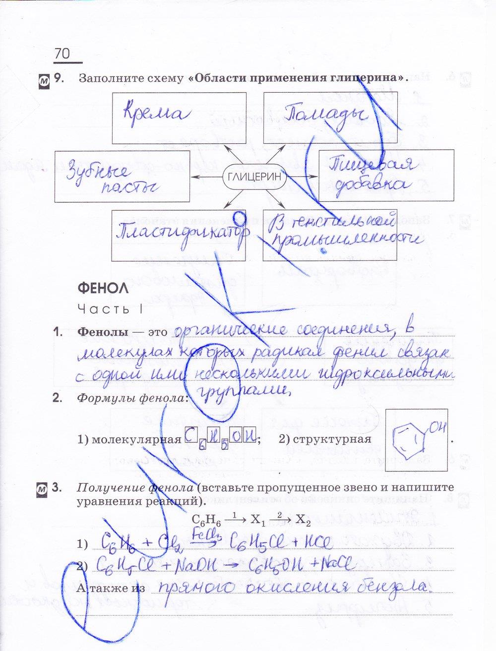гдз 10 класс рабочая тетрадь страница 70 химия Габриелян, Сладков