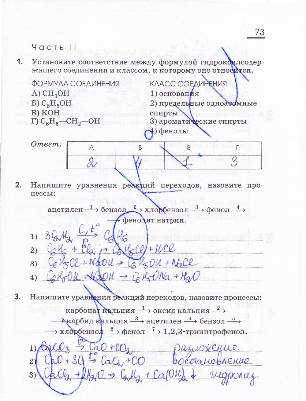 гдз 10 класс рабочая тетрадь страница 73 химия Габриелян, Сладков