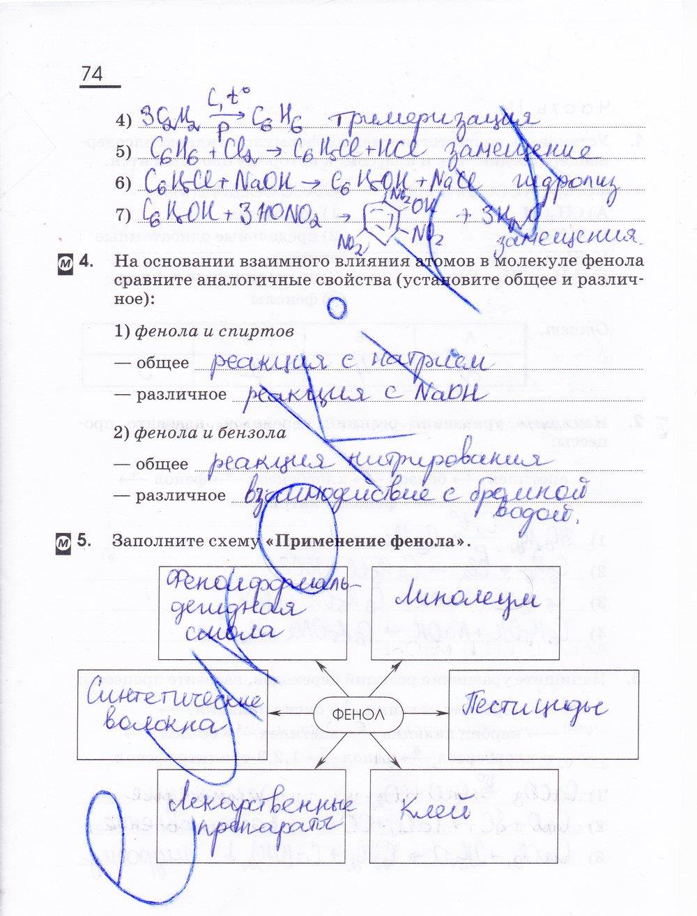 гдз 10 класс рабочая тетрадь страница 74 химия Габриелян, Сладков