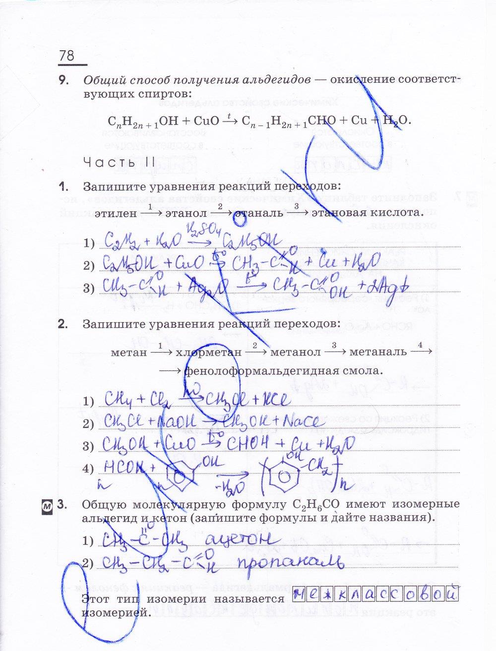 гдз 10 класс рабочая тетрадь страница 78 химия Габриелян, Сладков