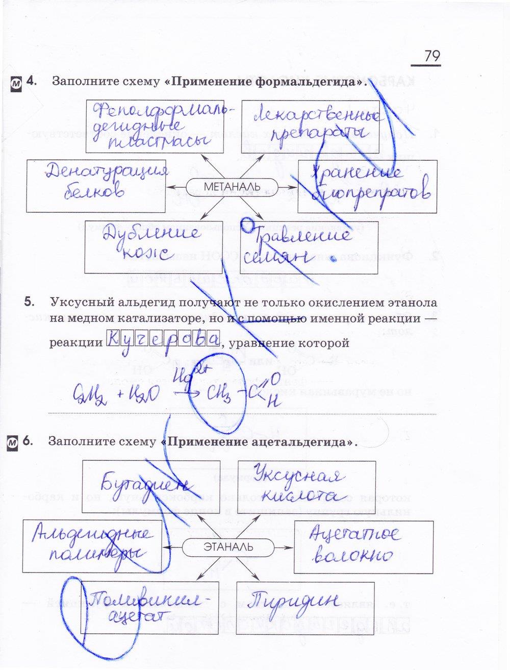гдз 10 класс рабочая тетрадь страница 79 химия Габриелян, Сладков