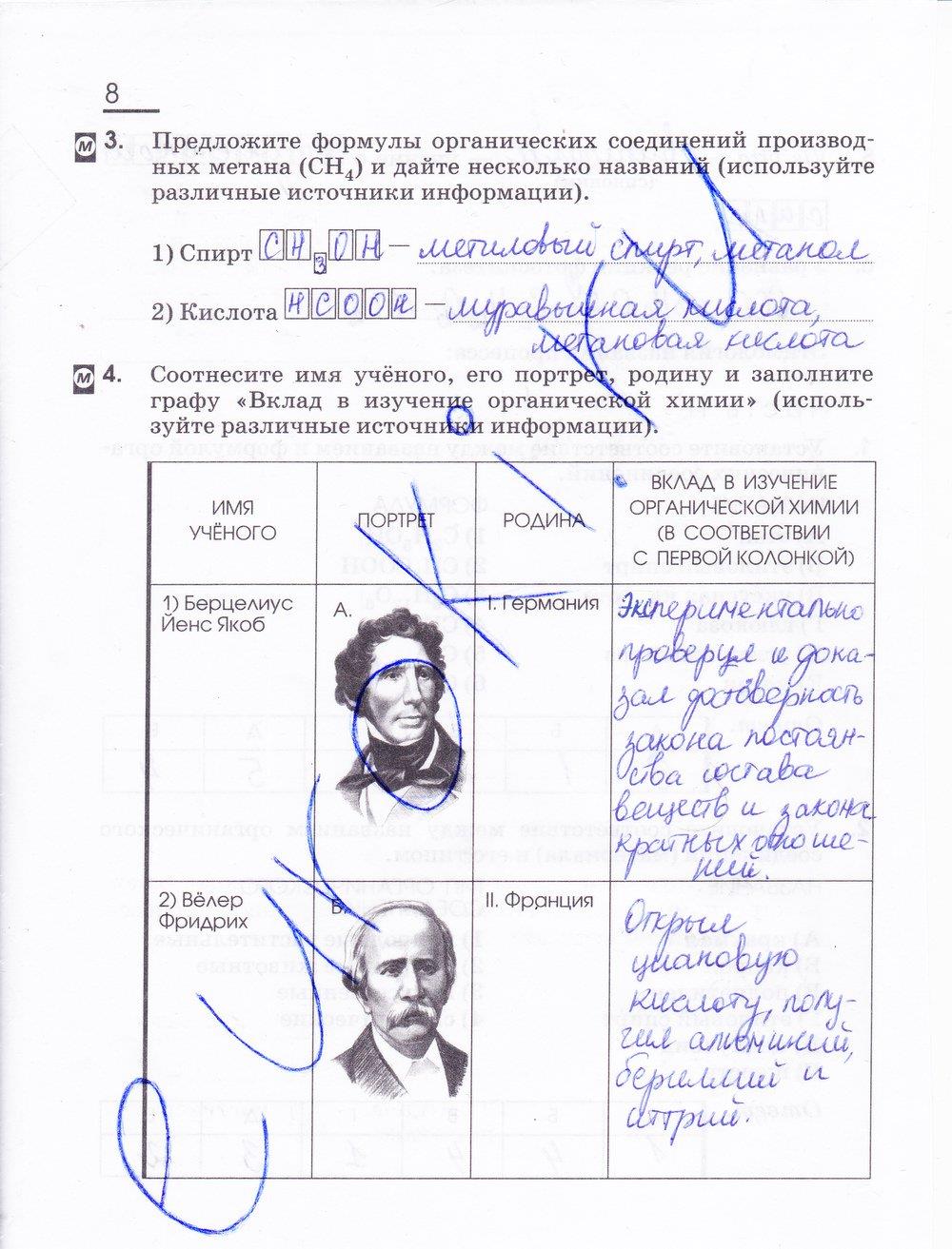 гдз 10 класс рабочая тетрадь страница 8 химия Габриелян, Сладков