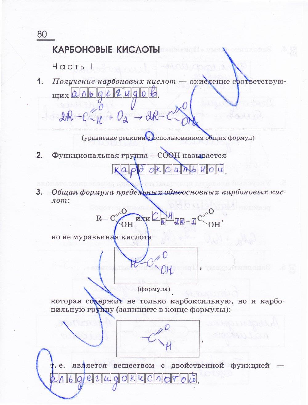 гдз 10 класс рабочая тетрадь страница 80 химия Габриелян, Сладков