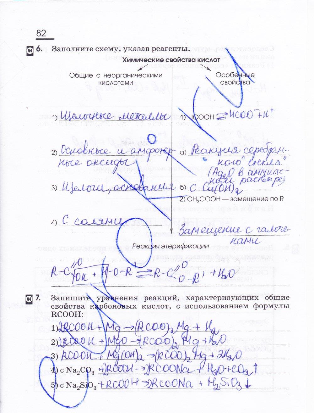 гдз 10 класс рабочая тетрадь страница 82 химия Габриелян, Сладков