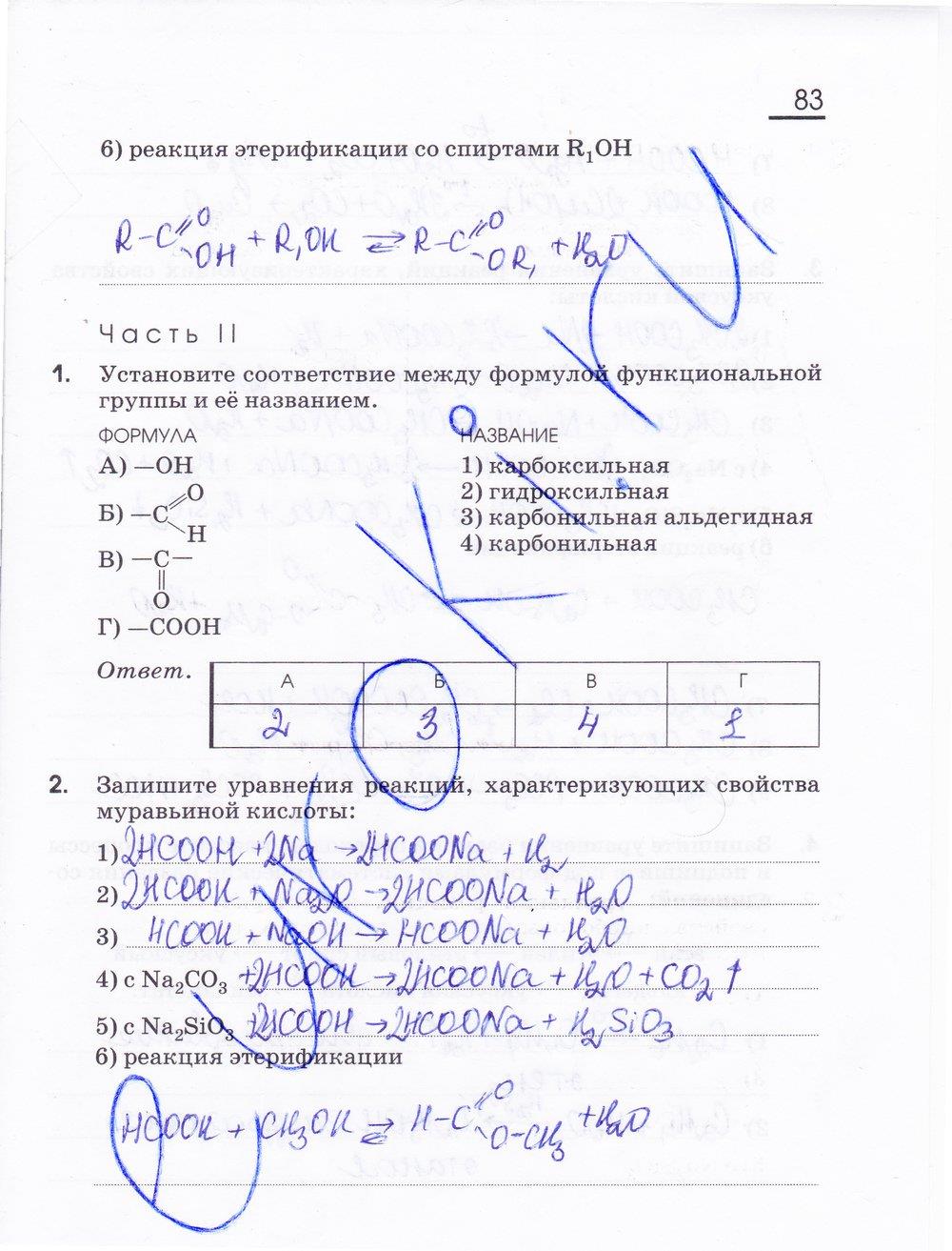 гдз 10 класс рабочая тетрадь страница 83 химия Габриелян, Сладков