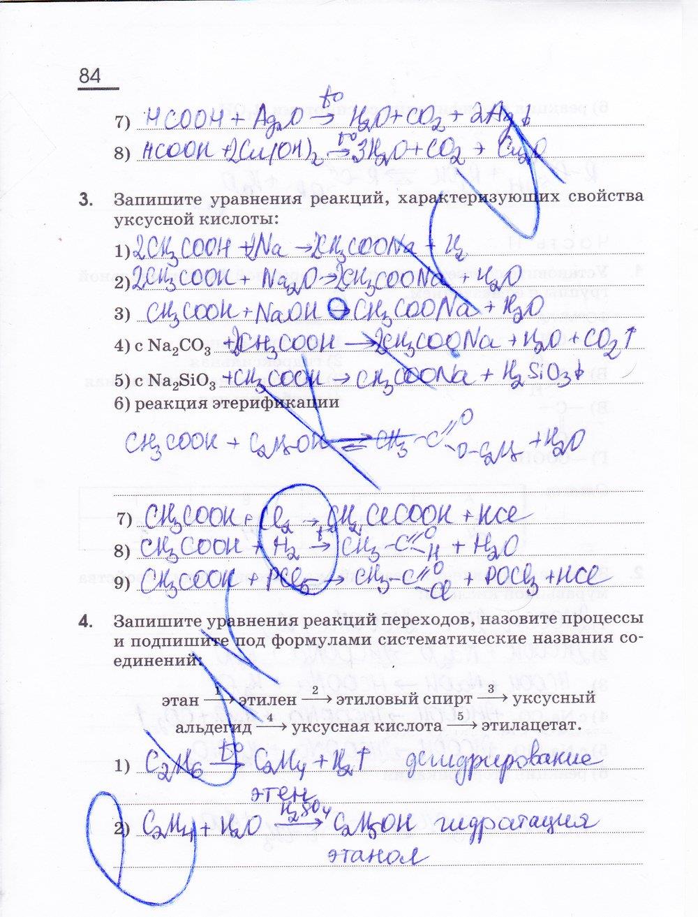 гдз 10 класс рабочая тетрадь страница 84 химия Габриелян, Сладков