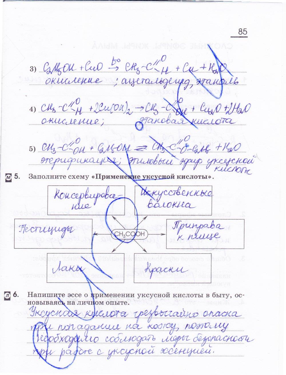 гдз 10 класс рабочая тетрадь страница 85 химия Габриелян, Сладков