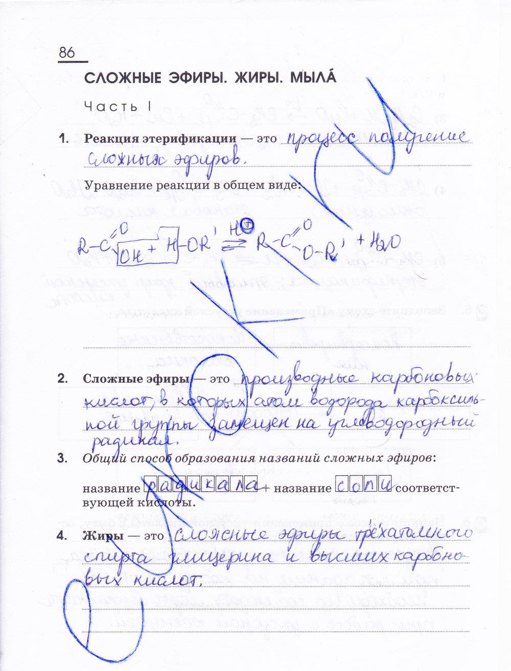гдз 10 класс рабочая тетрадь страница 86 химия Габриелян, Сладков