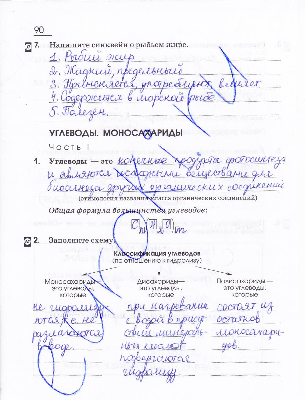 гдз 10 класс рабочая тетрадь страница 90 химия Габриелян, Сладков