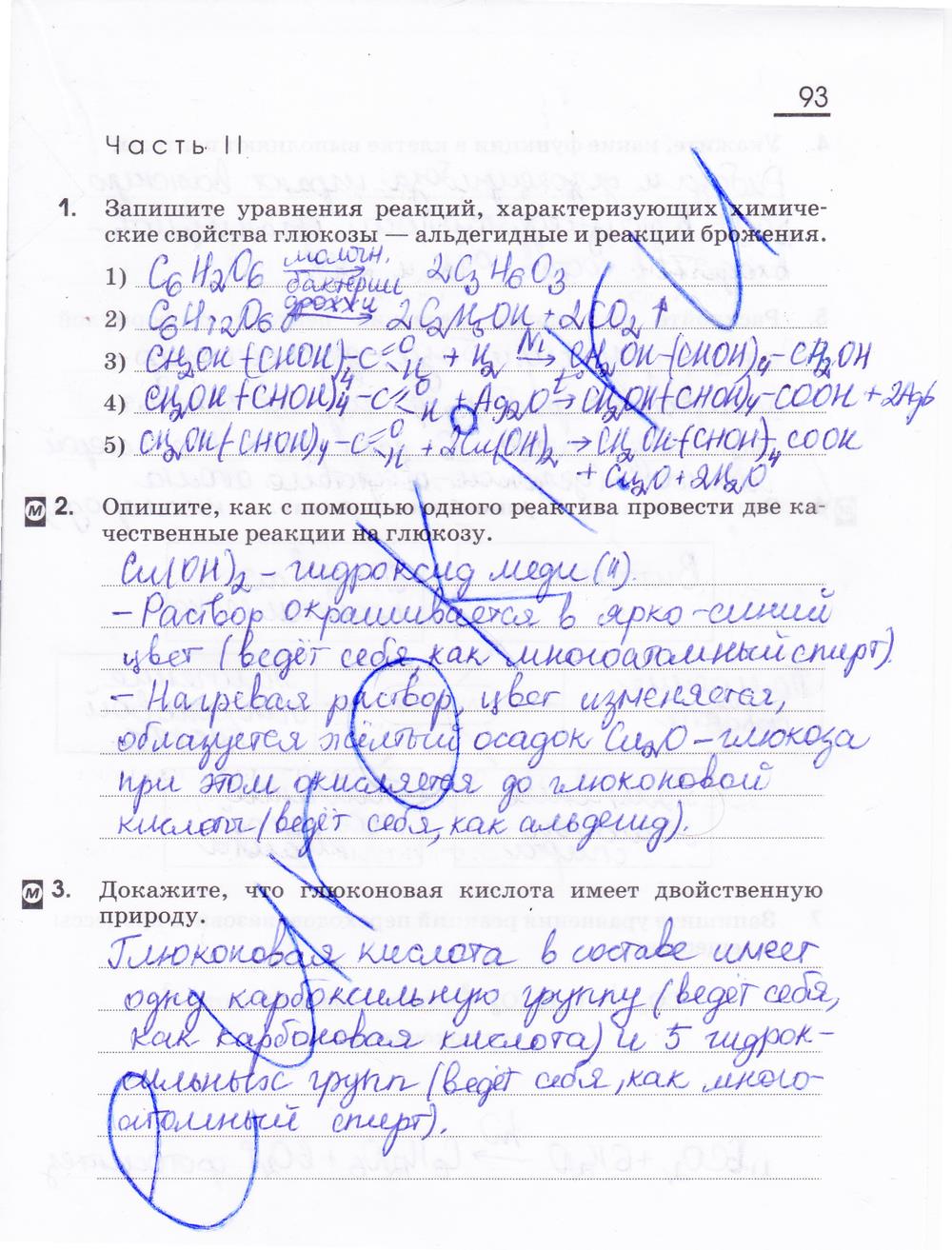 гдз 10 класс рабочая тетрадь страница 93 химия Габриелян, Сладков