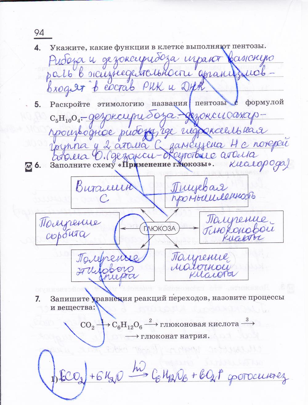 гдз 10 класс рабочая тетрадь страница 94 химия Габриелян, Сладков