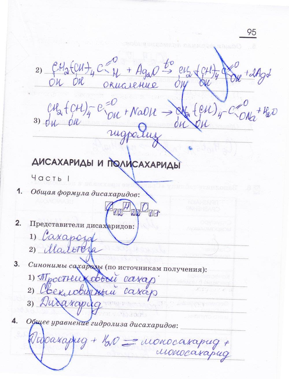 гдз 10 класс рабочая тетрадь страница 95 химия Габриелян, Сладков
