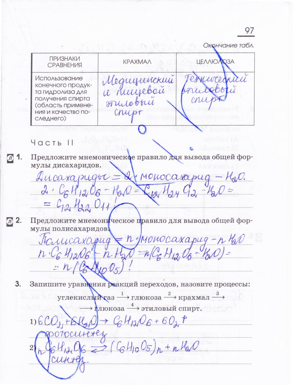 гдз 10 класс рабочая тетрадь страница 97 химия Габриелян, Сладков