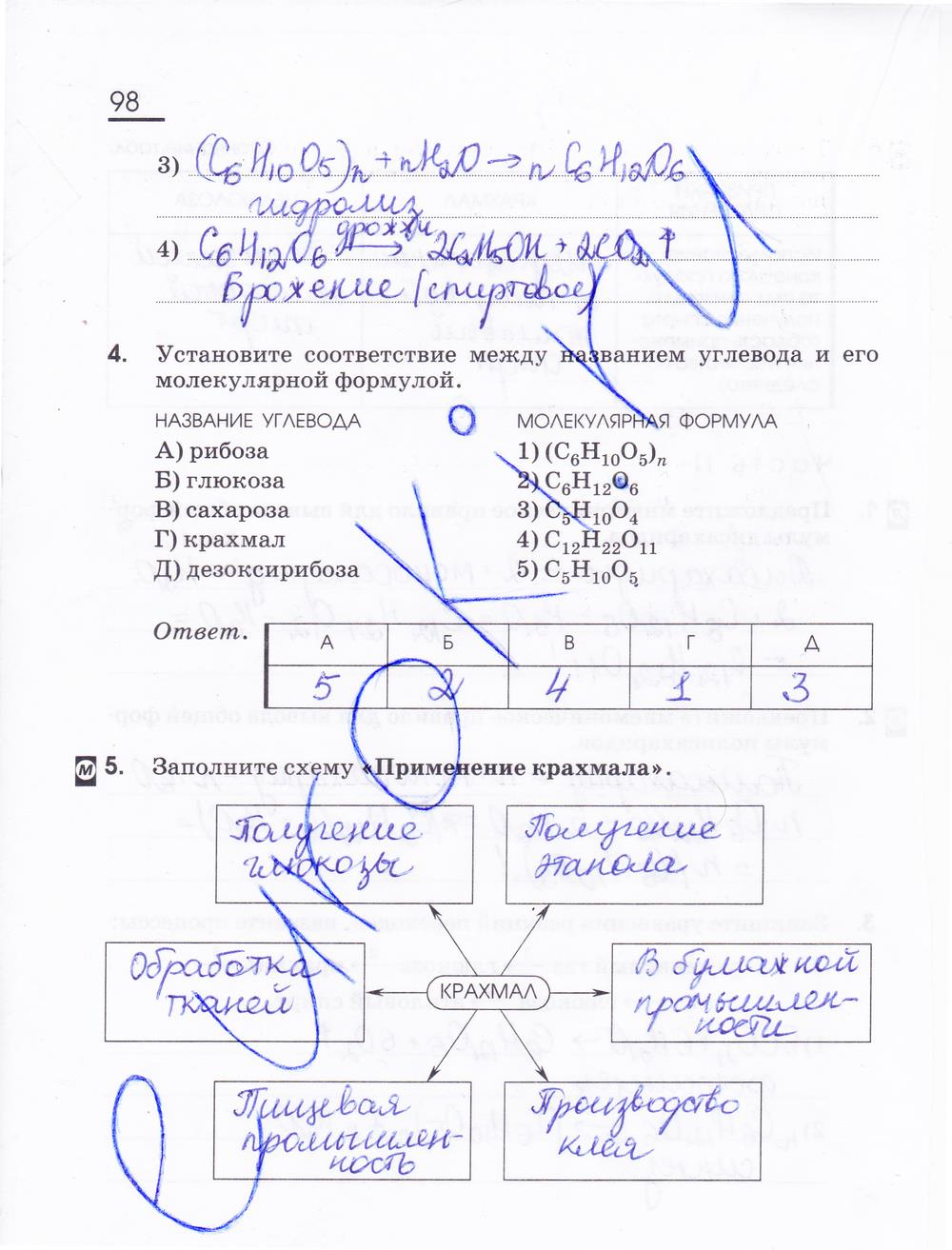 гдз 10 класс рабочая тетрадь страница 98 химия Габриелян, Сладков