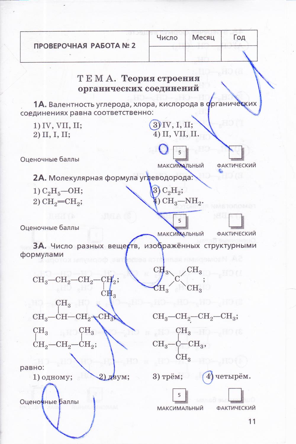 гдз 10 класс тетрадь для оценки качества знаний страница 11 химия Габриелян, Купцова