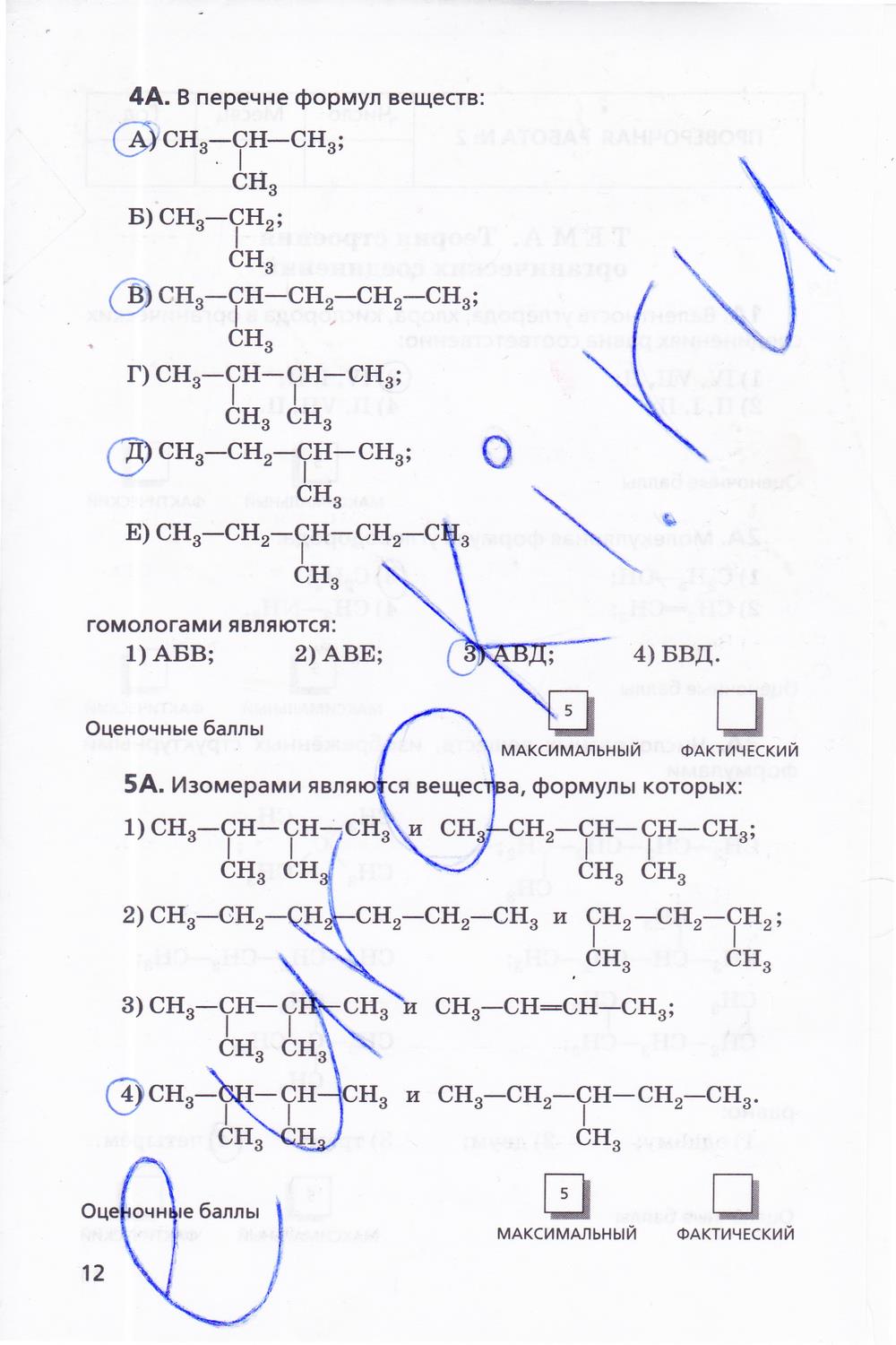 гдз 10 класс тетрадь для оценки качества знаний страница 12 химия Габриелян, Купцова