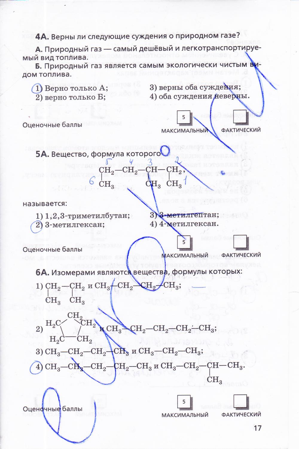 гдз 10 класс тетрадь для оценки качества знаний страница 17 химия Габриелян, Купцова