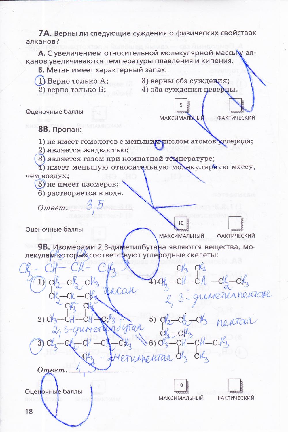 гдз 10 класс тетрадь для оценки качества знаний страница 18 химия Габриелян, Купцова