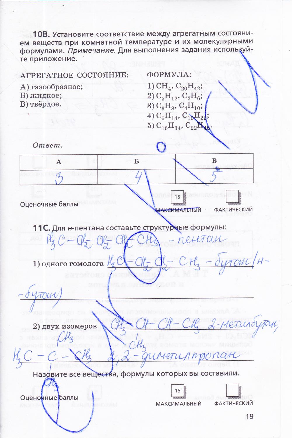 гдз 10 класс тетрадь для оценки качества знаний страница 19 химия Габриелян, Купцова