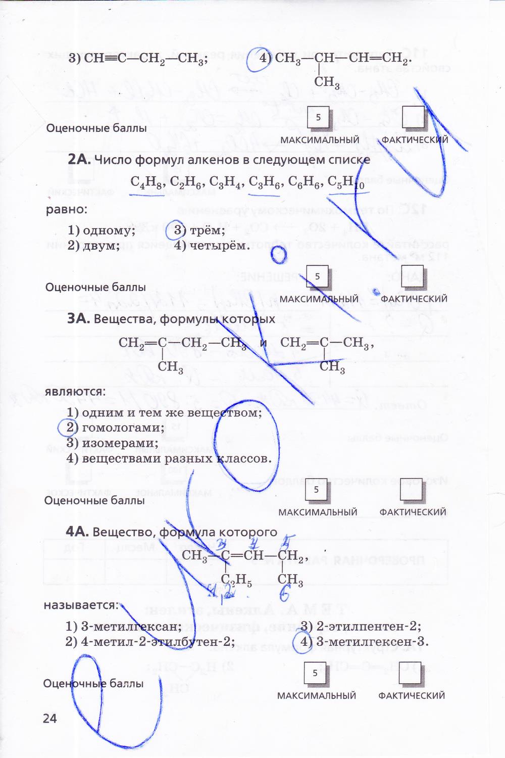 гдз 10 класс тетрадь для оценки качества знаний страница 24 химия Габриелян, Купцова