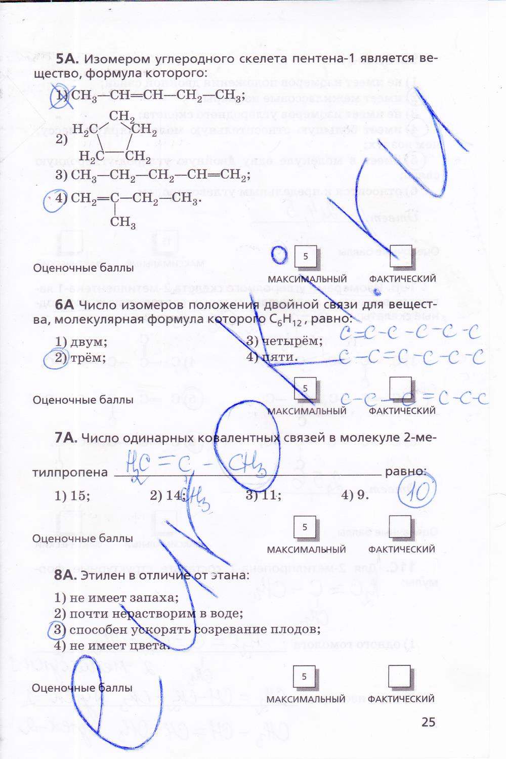 гдз 10 класс тетрадь для оценки качества знаний страница 25 химия Габриелян, Купцова