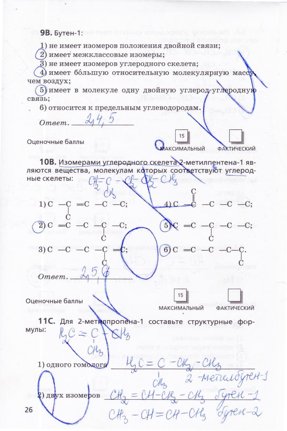 гдз 10 класс тетрадь для оценки качества знаний страница 26 химия Габриелян, Купцова