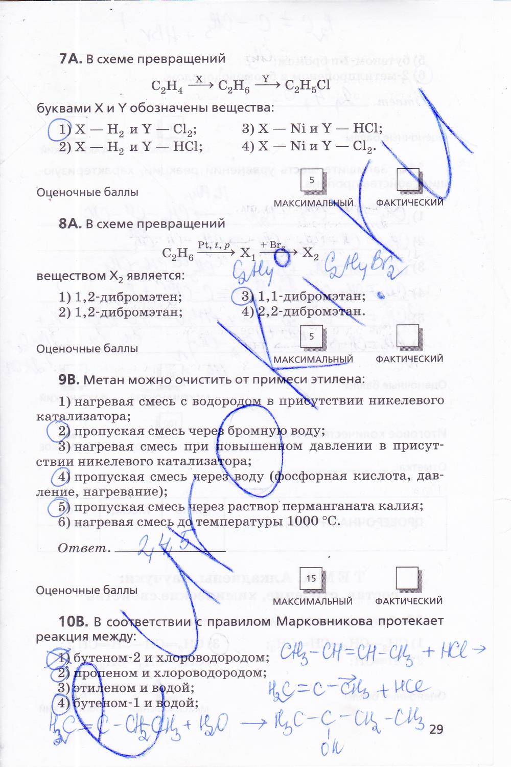 гдз 10 класс тетрадь для оценки качества знаний страница 29 химия Габриелян, Купцова